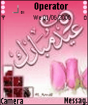 عيد مبارك