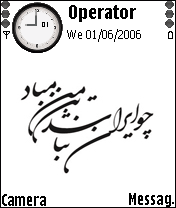 Cho iran nabashad چو ایران نباشد تن من