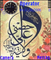 Yah Ali Madad