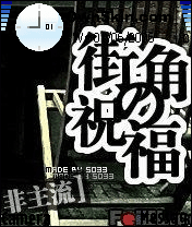 祝福