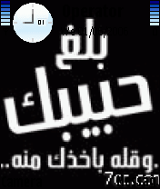 بلغ حبيبك