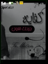 كفايه جرحك الاول