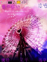 摩天輪