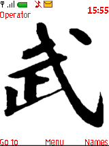 武