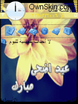 عيد أضحى مبارك