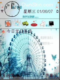 幸福摩天轮