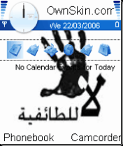 لا للطائفيه