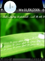 سبحان الله