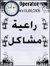 ra3yet mshakel