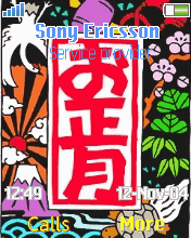 正月